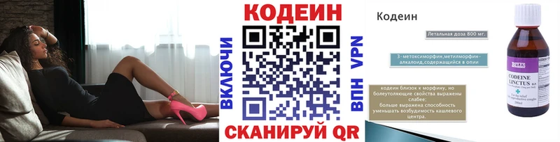 Codein напиток Lean (лин) купить Вяземский